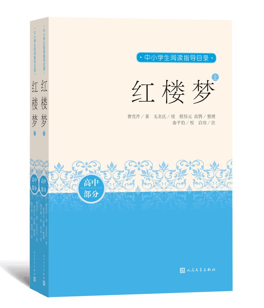 红楼梦:上下