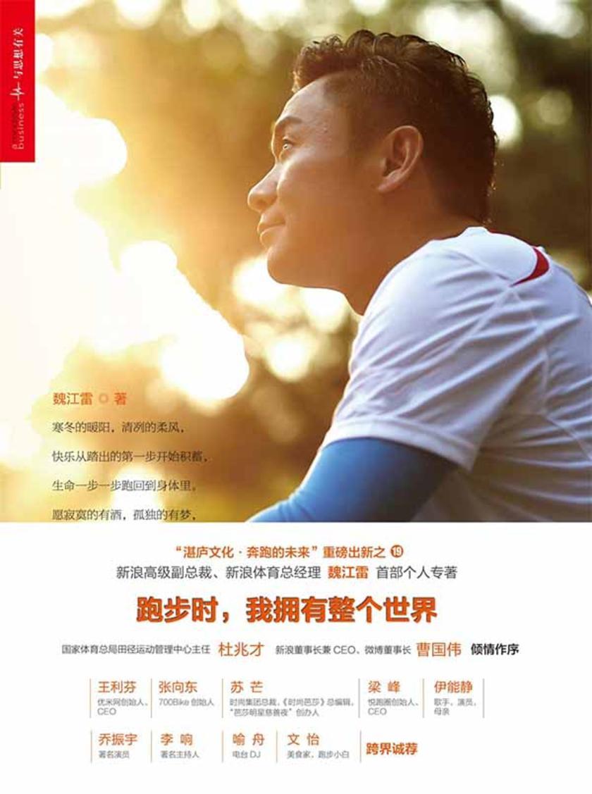 跑步时,我拥有整个世界