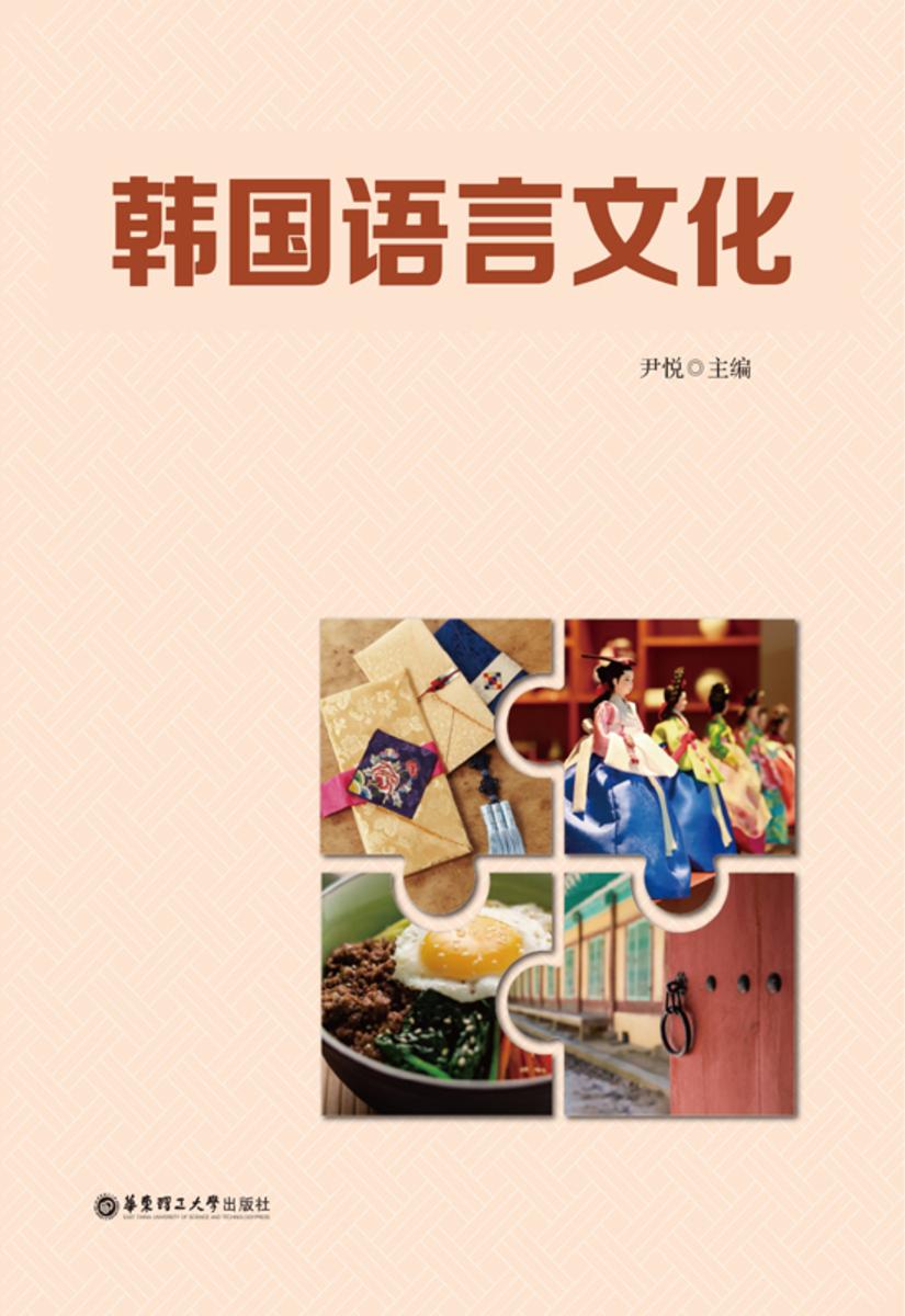 韩国语言文化