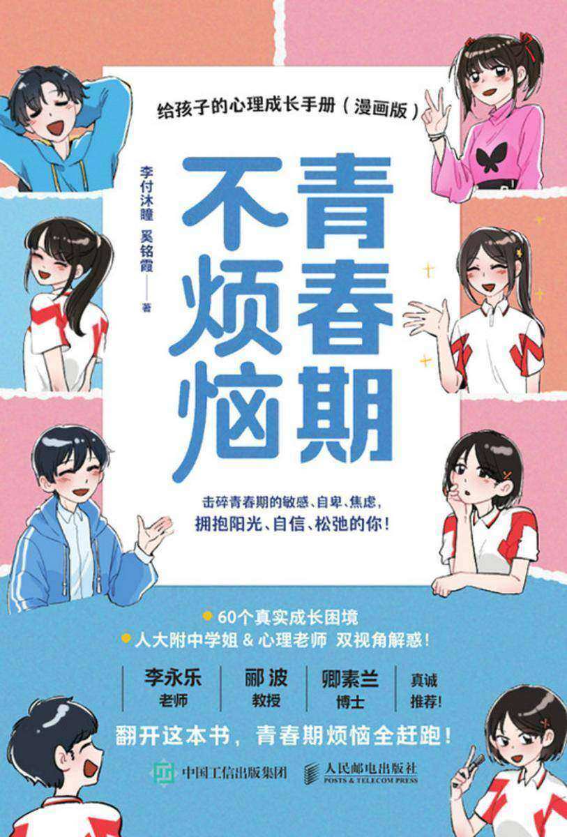 青春期不烦恼