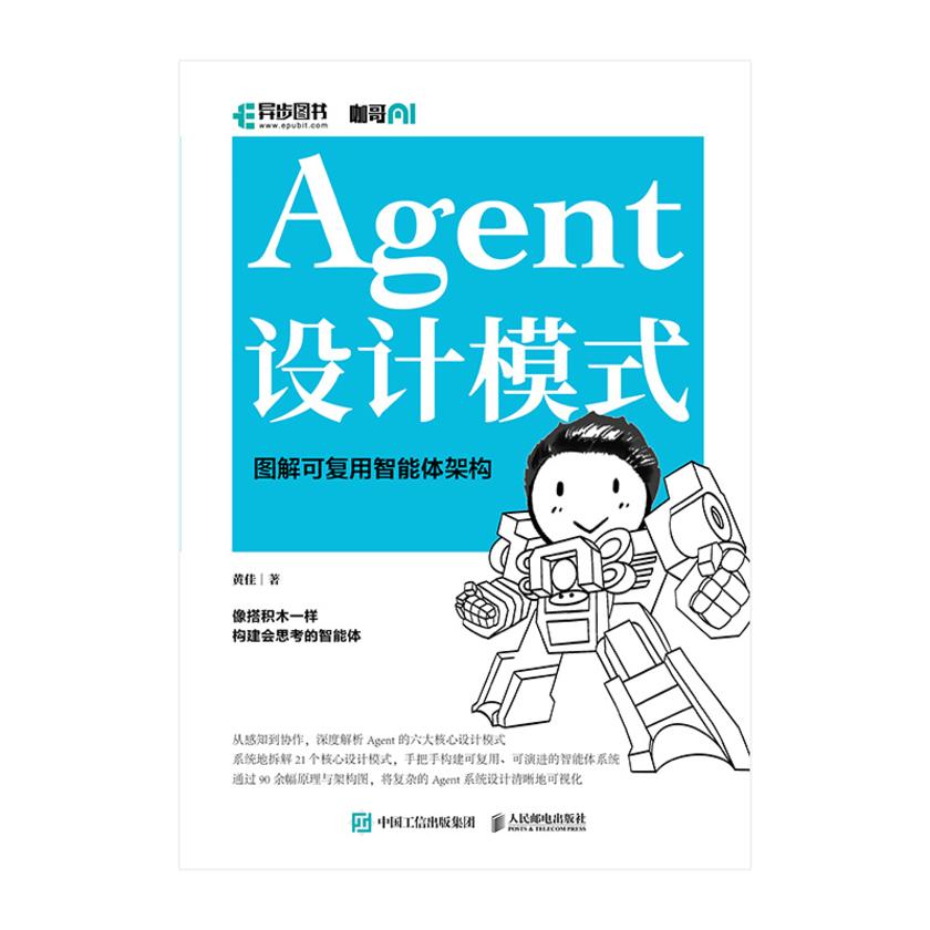 Agent设计模式 图解可复用智能体架构