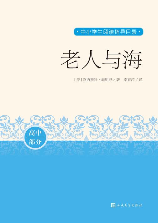 老人与海
