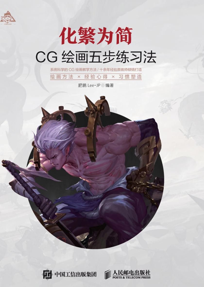 化繁为简:CG绘画五步练习法