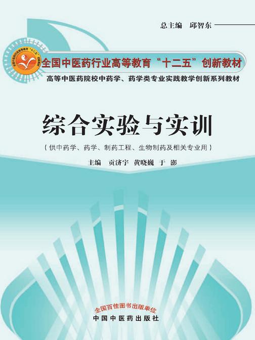 综合实验与实训(十二五)