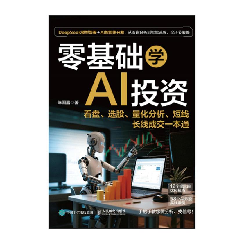 零基础学AI投资