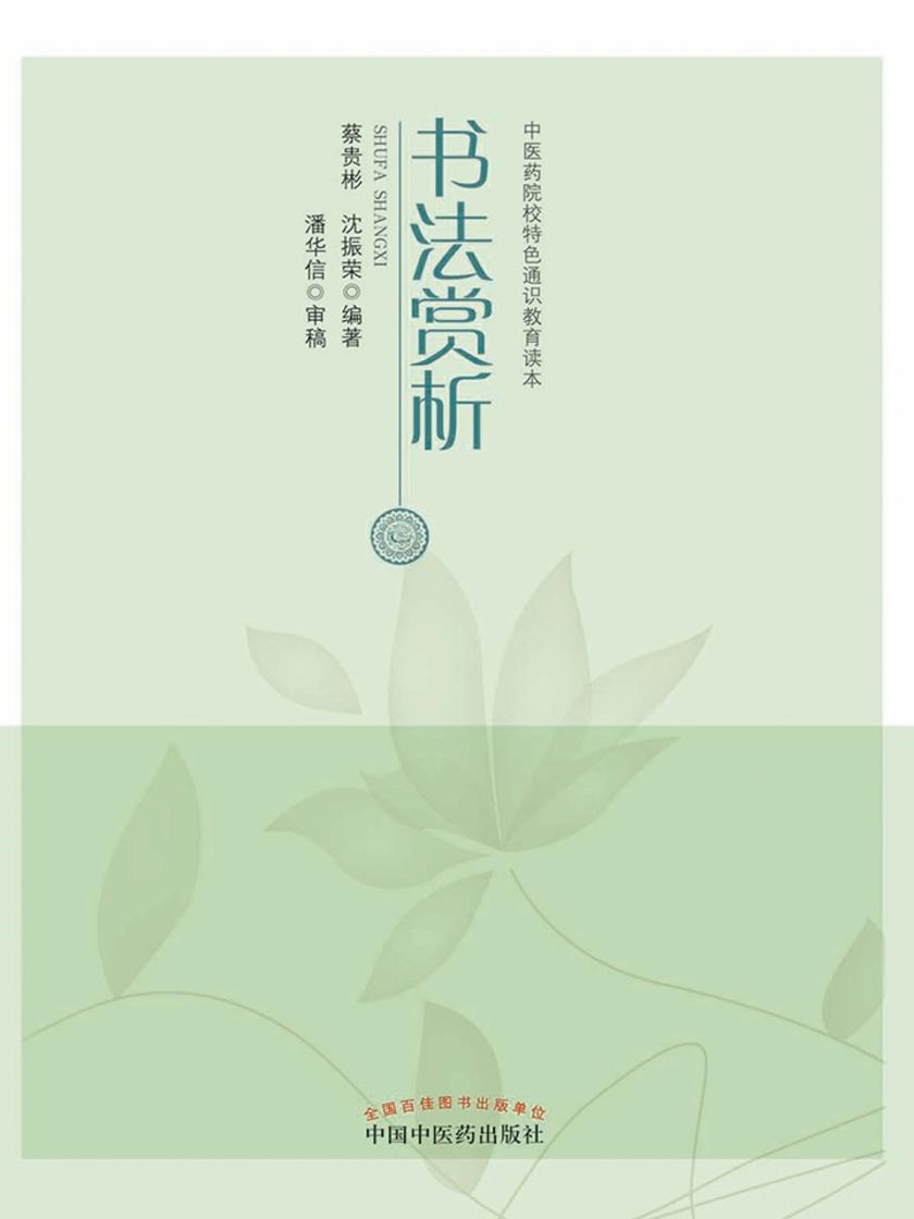 书法赏析