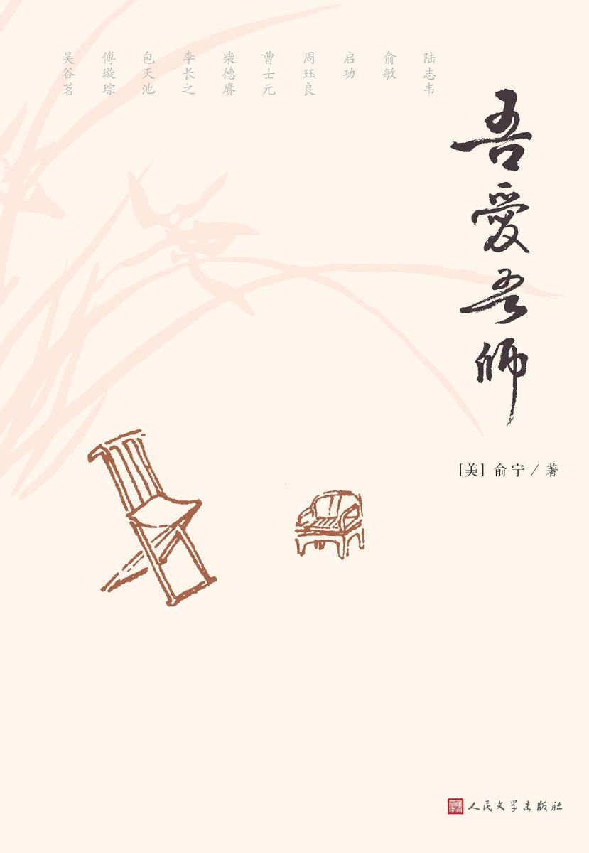 吾爱吾师