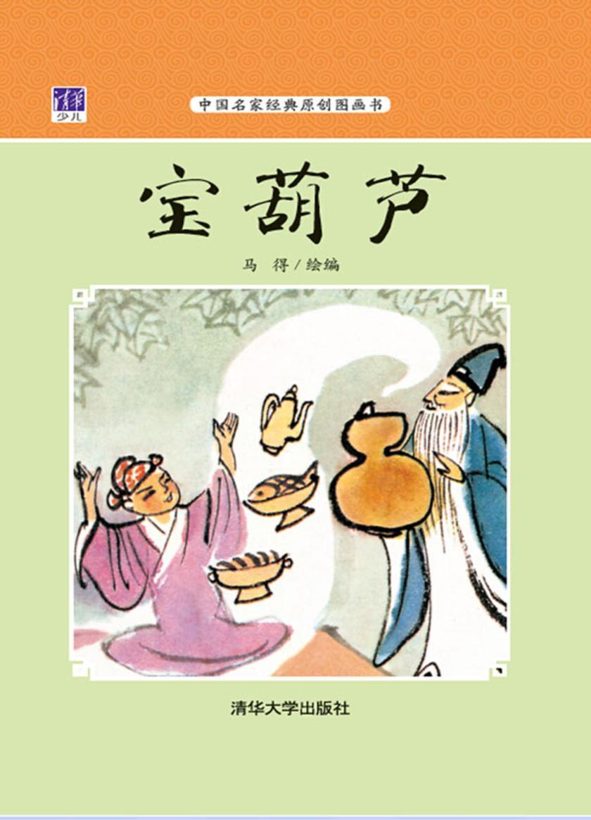 宝葫芦