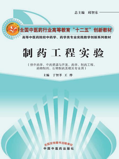 制药工程实验(十二五)