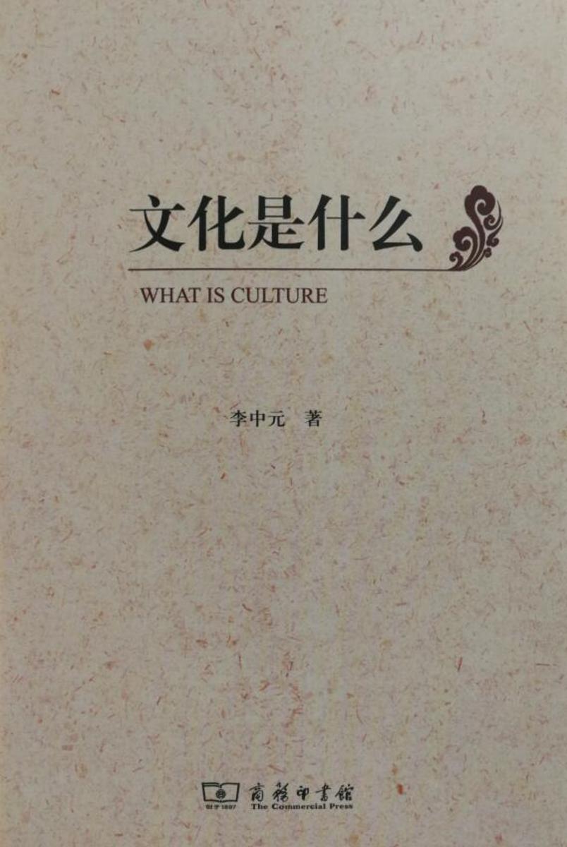 文化是什么