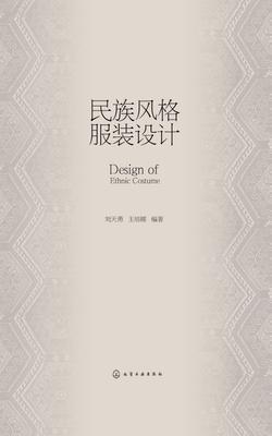 民族风格服装设计