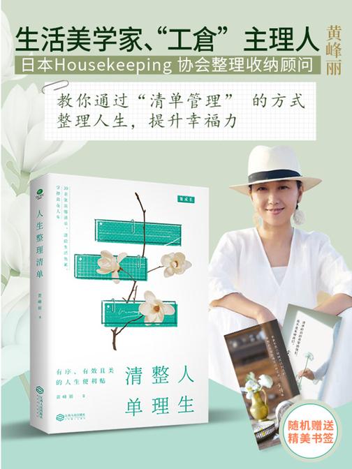 人生整理清单:清除生活负累,掌控自在人生