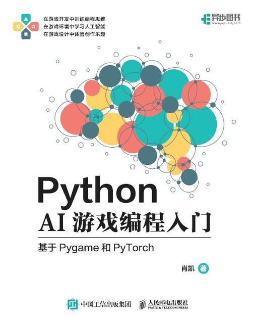Python AI游戏编程入门——基于Pygame和PyTorch