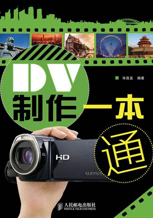 DV制作一本通