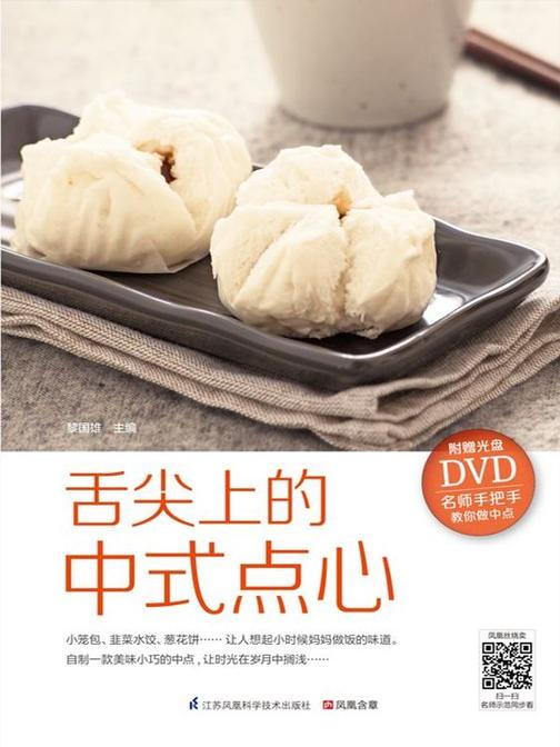 （含章?生活+系列）舌尖上的中式点心