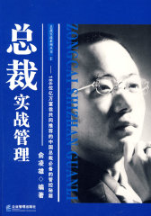 总裁实战管理(试读本)