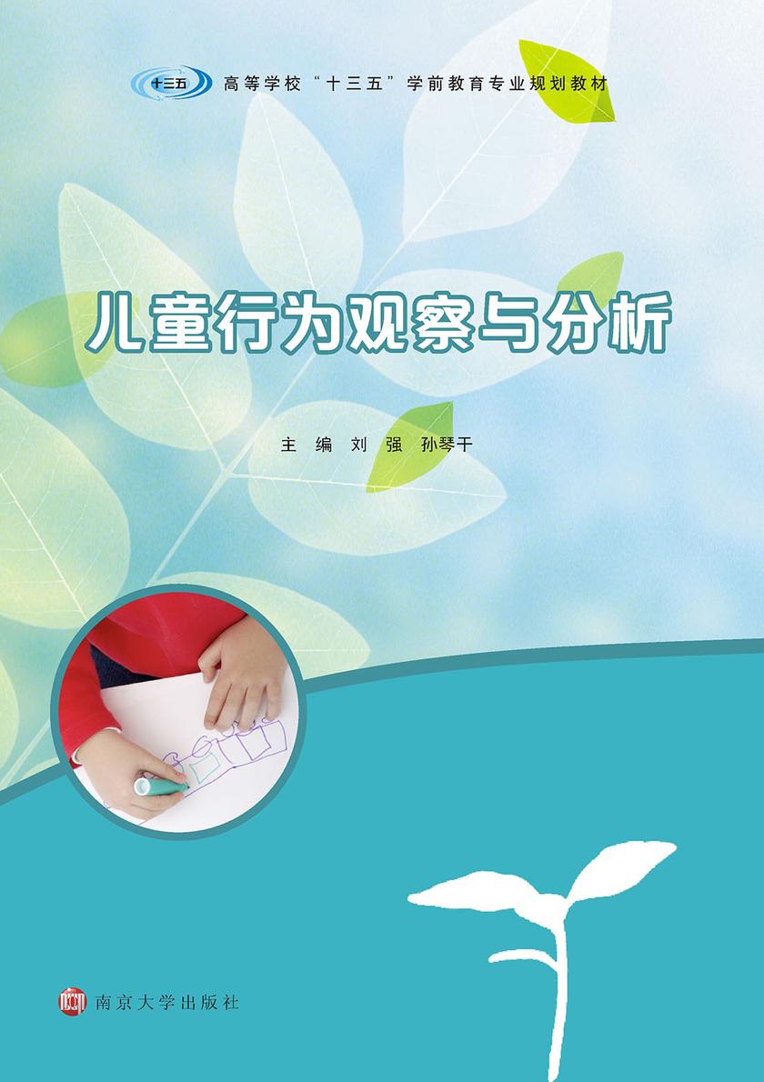 儿童行为观察与分析