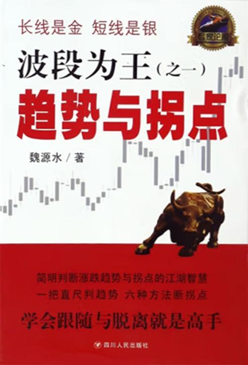 波段为王(之一):趋势与拐点