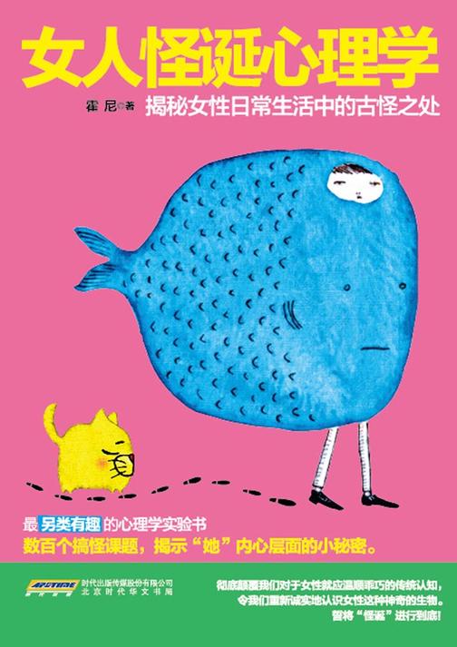 女人怪诞心理学