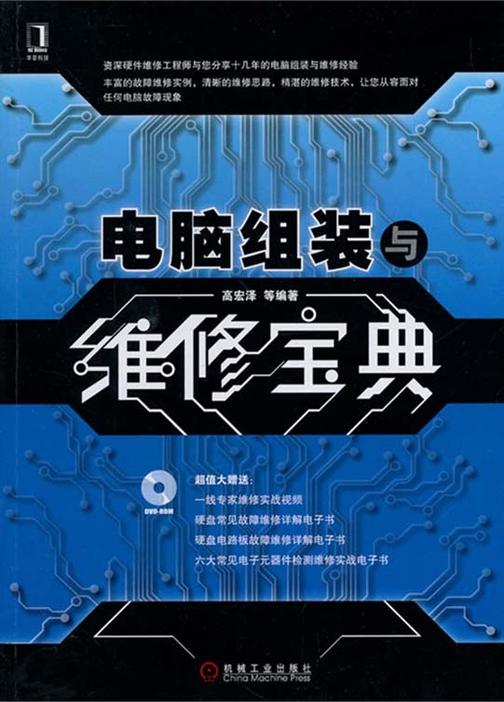 电脑组装与维修宝典