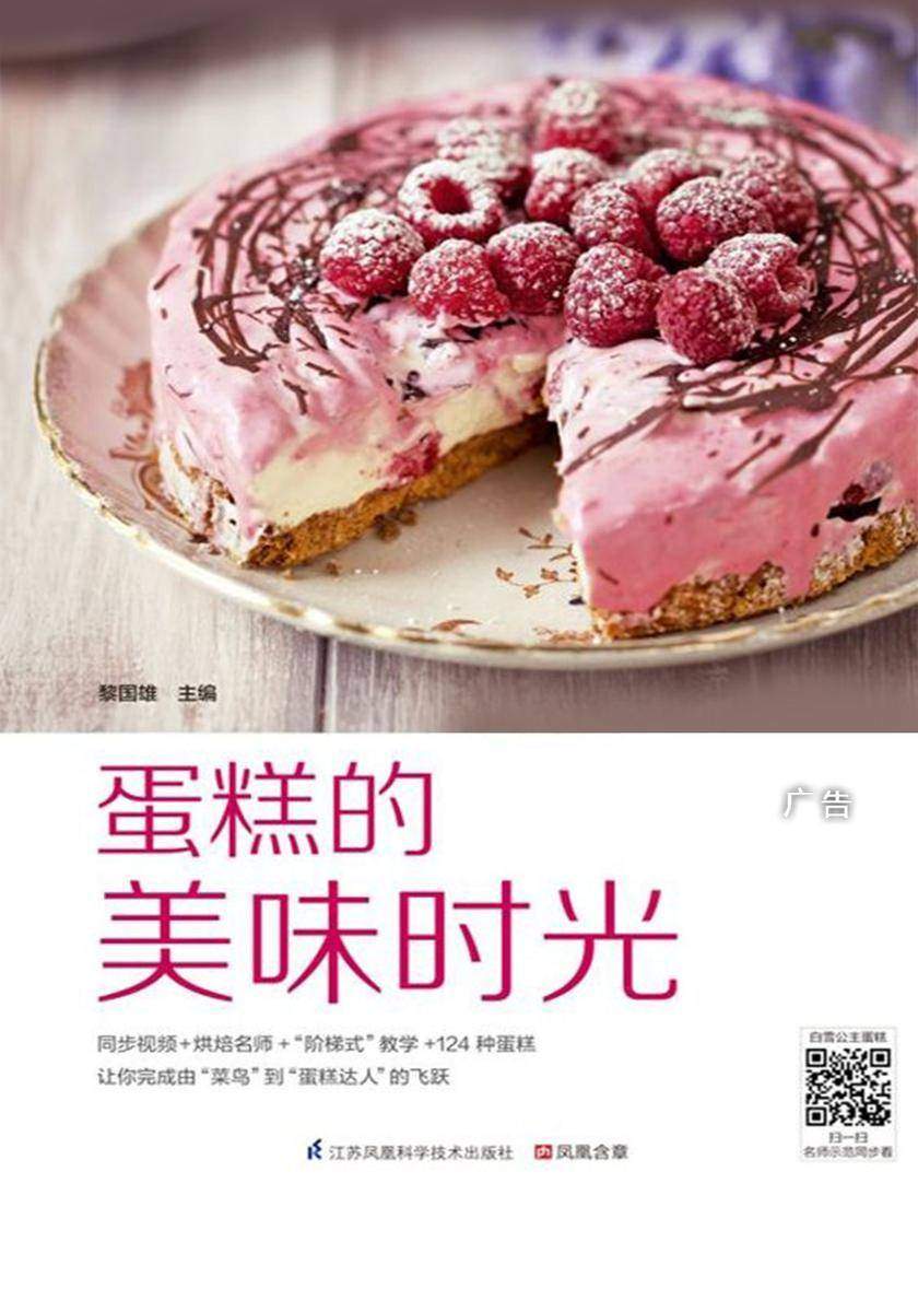 (含章?生活+系列)蛋糕的美味时光