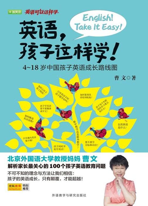 英语，孩子这样学！