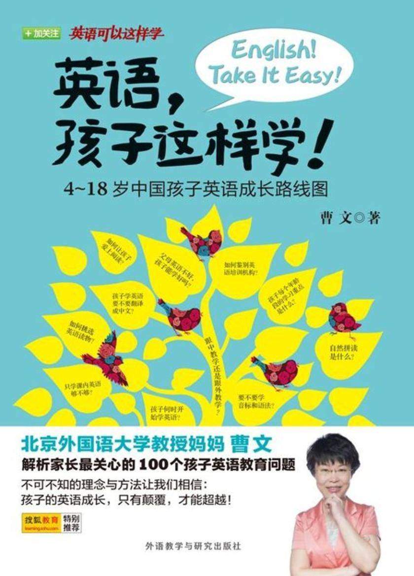 英语,孩子这样学!
