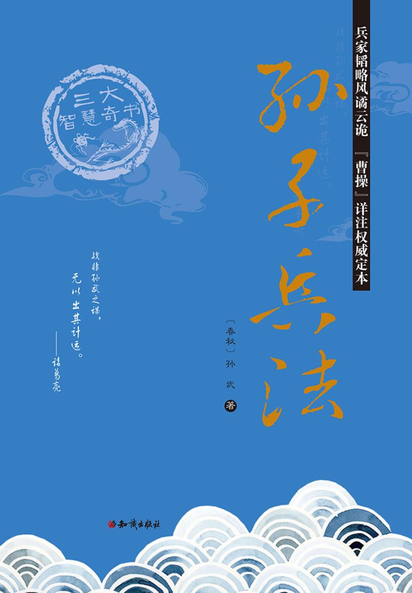 孙子兵法