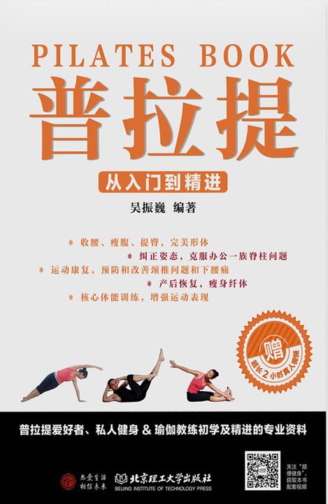 普拉提
