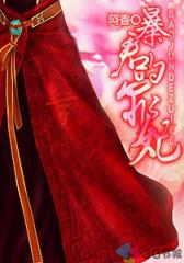 暴君的罪妃--第4部