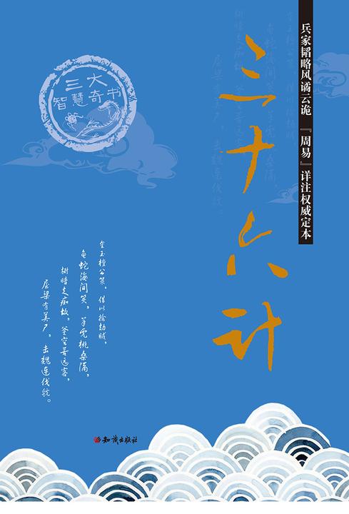 三十六计