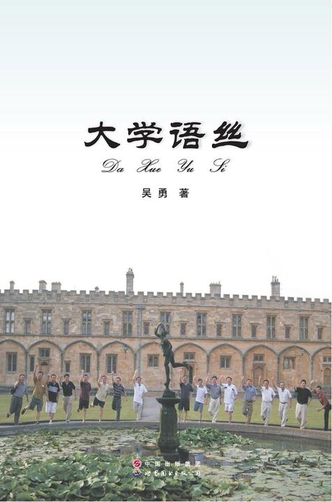 大学语丝