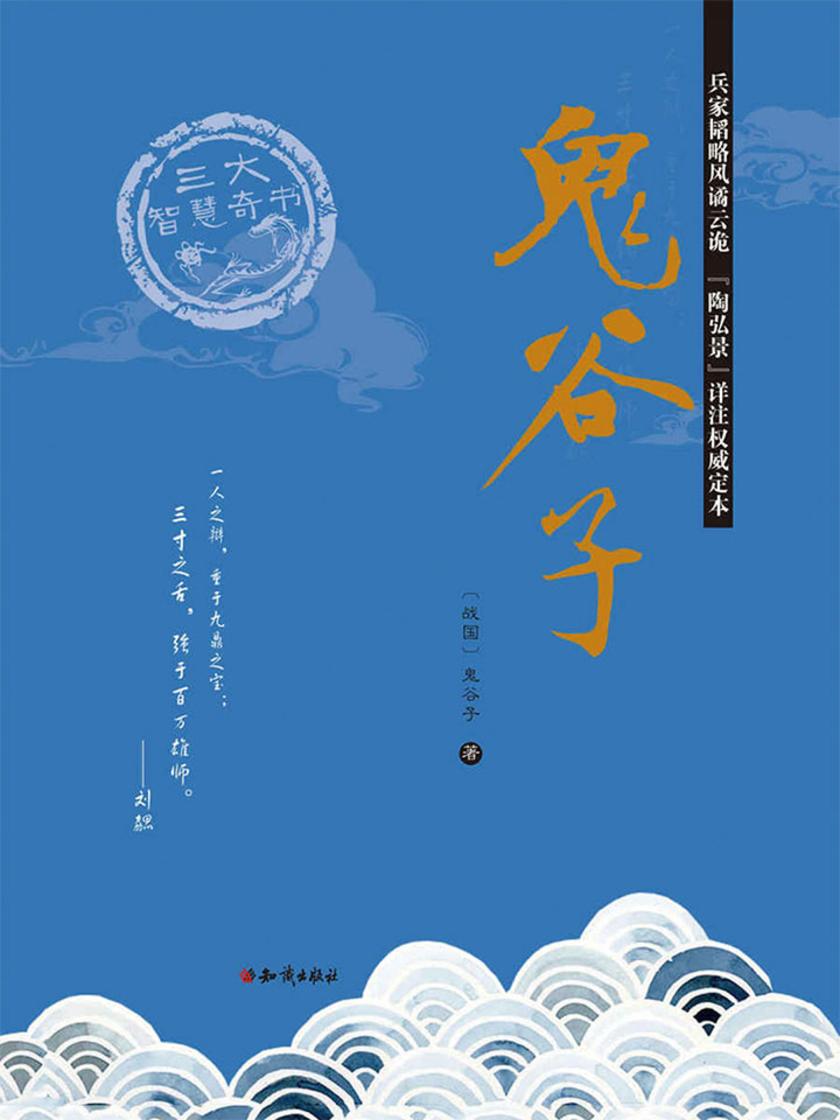 鬼谷子