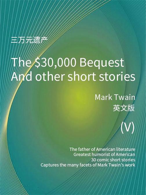 The $30,000 Bequest and other short stories(V) 三万元遗产(英文版)