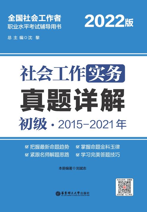 社会工作实务(初级)真题详解