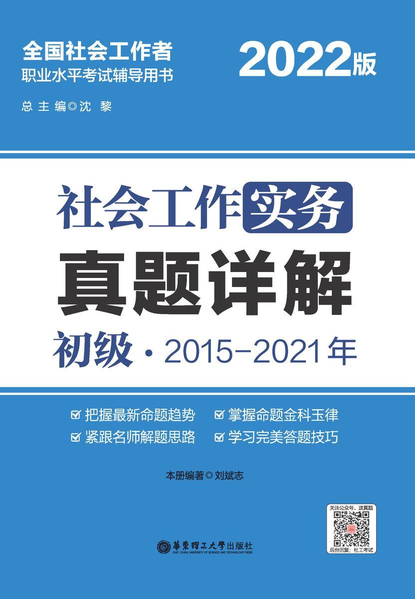 社会工作实务(初级)真题详解