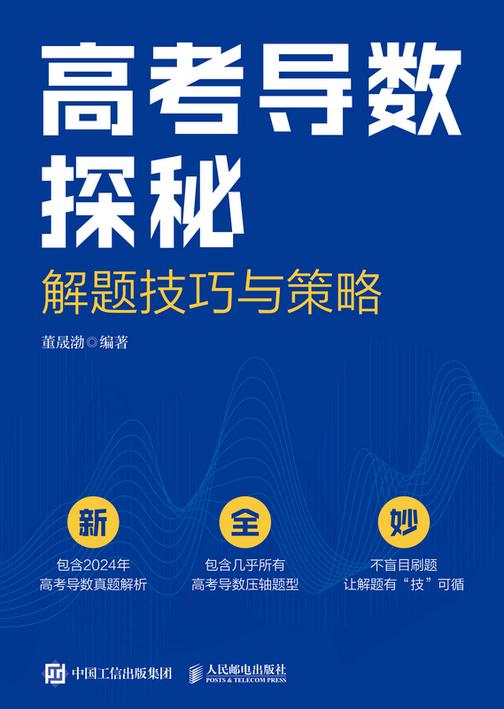 高考导数探秘:解题技巧与策略