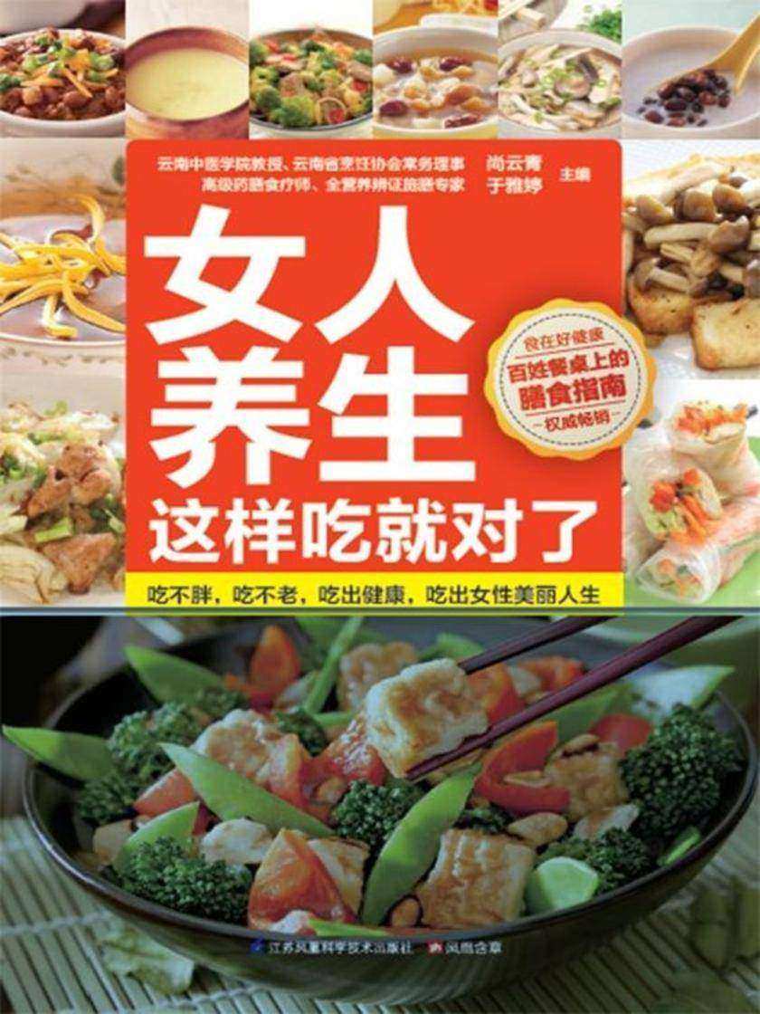 女人养生这样吃就对了