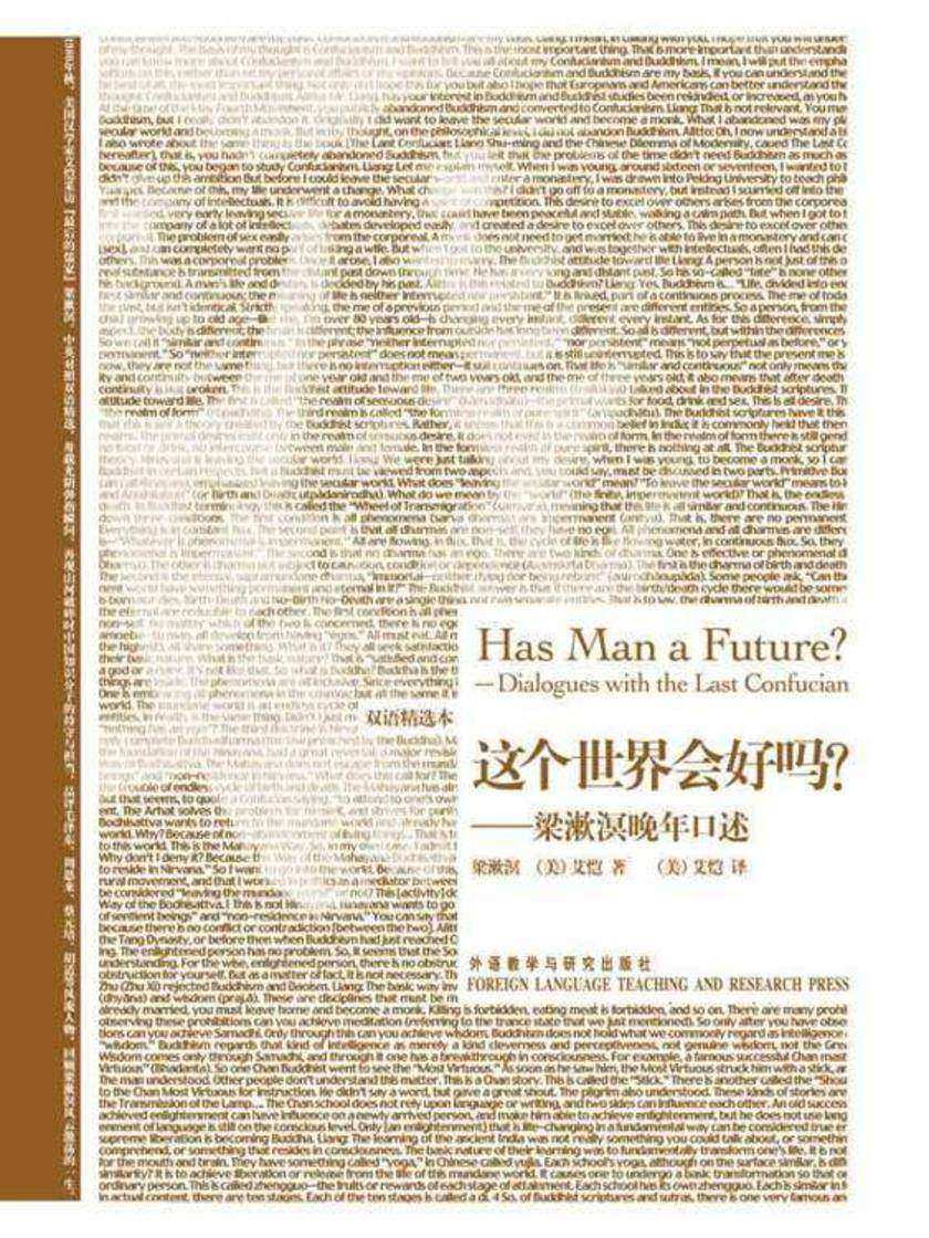 这个世界会好吗--梁漱溟晚年口述(双语精选本)