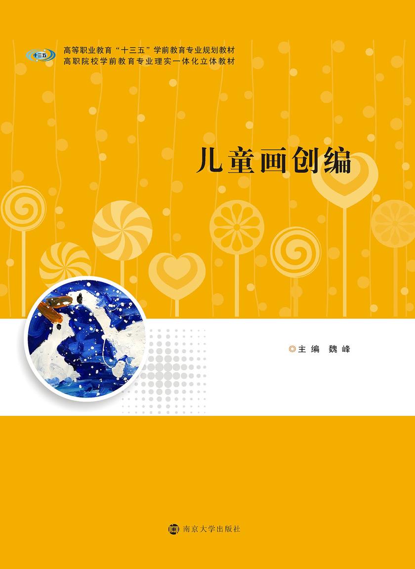 儿童画创编
