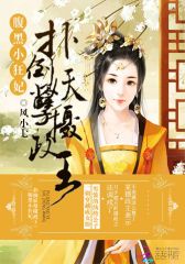 腹黑小狂妃：扑倒妖孽摄政王