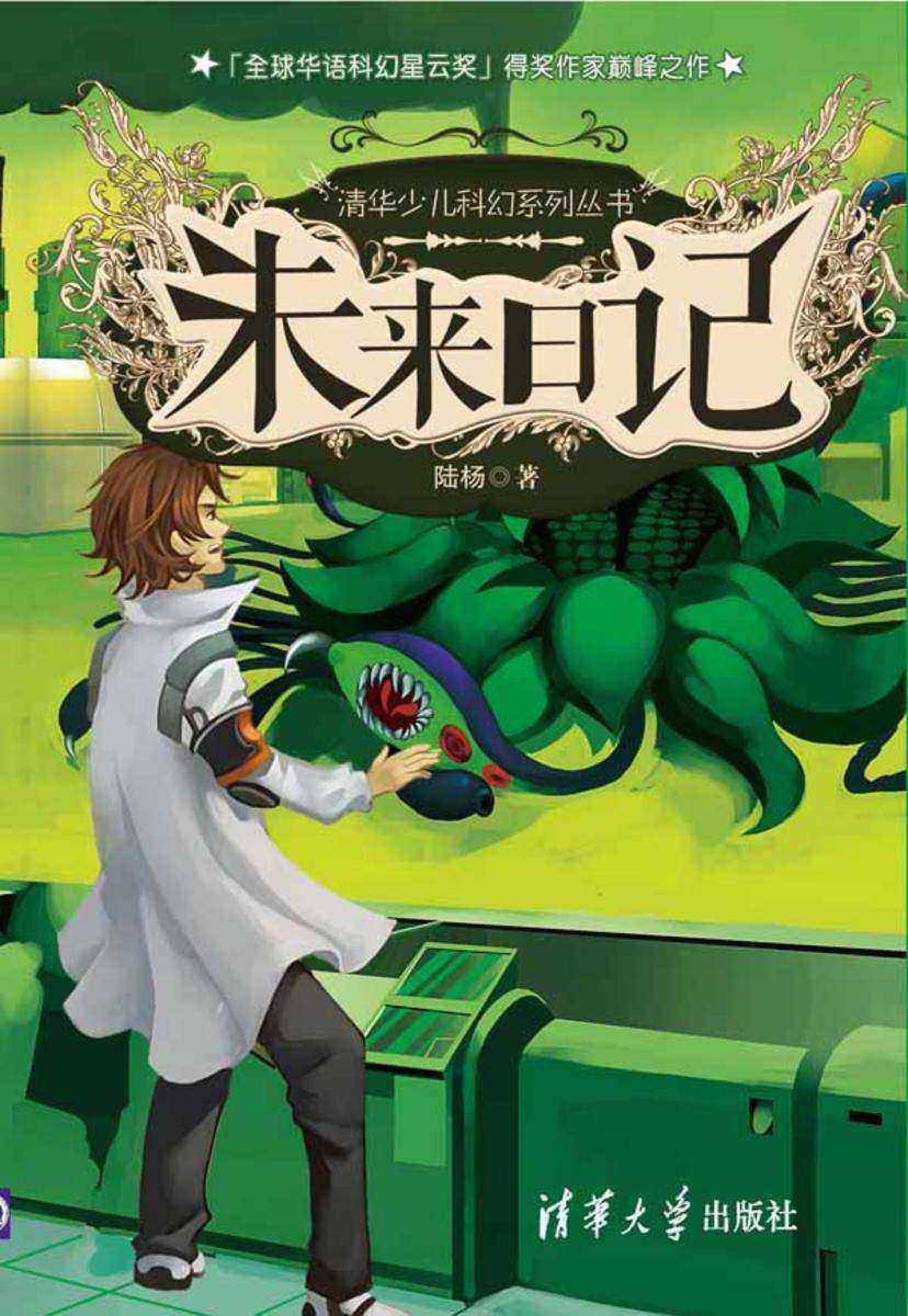 未来日记
