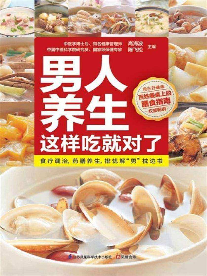 男人养生这样吃就对了