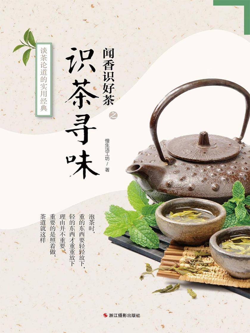 识茶寻味(闻香识好茶)