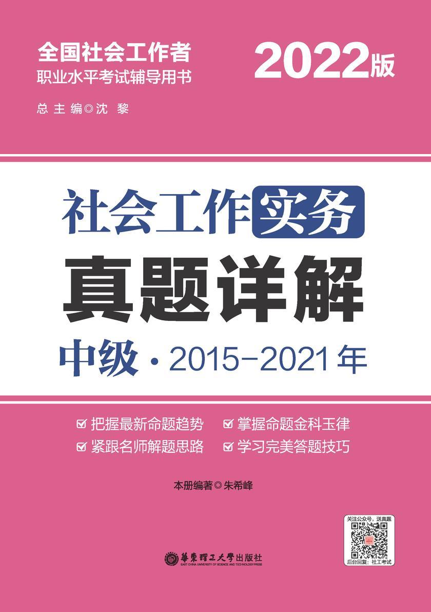 社会工作实务(中级)真题详解