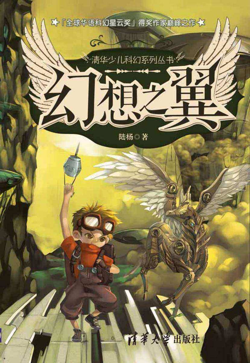 幻想之翼