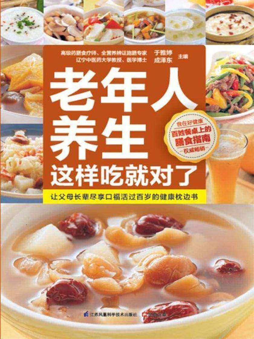 老年人养生这样吃就对了