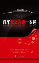 汽车软文营销一本通