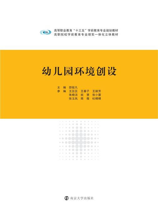 幼儿园环境创设