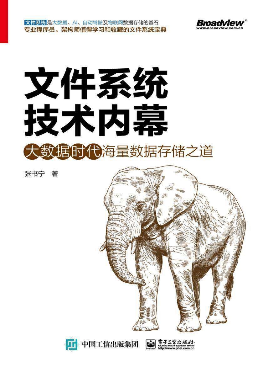 文件系统技术内幕:大数据时代海量数据存储之道